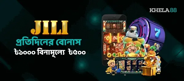 ৳৫০০ JILI প্রতিদিনের বোনাস