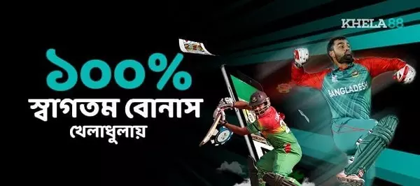 ১০০% স্বাগতম বোনাস খেলাধুলায়